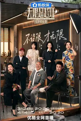爆笑研究所喜剧竞技综艺海报