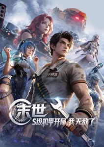 灵狐小厨娘治愈日常动画海报